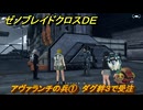 ゼノブレイドクロスDE　キズナクエスト　アヴァランチの兵①　ダグ絆３で受注　＃７０５　【XenobladeX Definitive Edition】