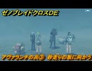 ゼノブレイドクロスDE　キズナクエスト　アヴァランチの兵③　砂走りの坂に向かう　＃７０７　【XenobladeX Definitive Edition】