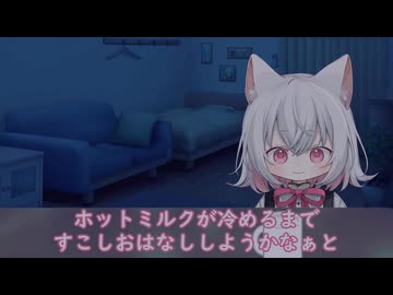 ホットミルクが冷めるまで