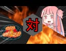 茜ちゃん対焼肉