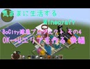 【Minecraft】気ままに生活するMinecraft BoCity建造プロジェクト その4 OK→Uエリアを作る 後編 【VOICEPEAK実況】【桜乃そら】【花隈千冬】