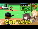 【パワポケ13 俺ペナ】元プロスペクトNPB漂流記 ＃６【VOICEROID実況】