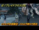 ゼノブレイドクロスDE　キズナクエスト　イエルヴの相棒②　イエルヴ絆４で受注　＃７１５　【XenobladeX Definitive Edition】