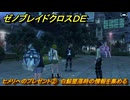 ゼノブレイドクロスDE　キズナクエスト　ヒメリへのプレゼント②　白鯨墜落時の情報を集める　＃７１９　【XenobladeX Definitive Edition】