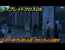 ゼノブレイドクロスDE　キズナクエスト　ヒメリへのプレゼント③　クエンティンと話す　＃７２０　【XenobladeX Definitive Edition】