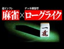 【青天井：無限役】君はついてこれるか、このインフレに【ゆっくり実況】