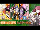 ［DBDBD］きずきりブレイカーズPart46 普通に交流戦 一試合目（レイダー）［VOICEROID実況プレイ］