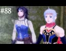 【初見実況】幻想水滸伝5を実況してみた【その88】