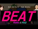 【Reiko＆Reiji】ＢＥＡＴ【カバー曲】