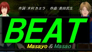 【Masayo＆Masao】ＢＥＡＴ【カバー曲】