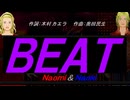 【Naomi＆Naoki】ＢＥＡＴ【カバー曲】