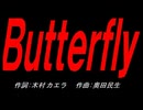 Ｂｕｔｔｅｒｆｌｙ