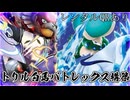 【レンタルQR有】ミライドン&白馬バドレックストリル構築