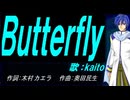 【KAITO】Ｂｕｔｔｅｒｆｌｙ【カバー曲】