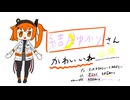 結月ゆかりさんかわいいね/足立レイ・紲星あかり