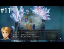 【アーカイブ】幻想水滸伝HDリマスターをやりたい【その11】