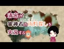 【刀剣乱舞偽実況】清光が審神者のランタン探しを実況する06【黄昏ニ眠ル街】