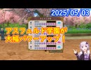 【DQ10】No.1361 バージョン7.4でアスフェルド学園がさらに楽しくなります【結月ゆかり】