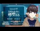 【同時視聴/片田舎のおっさん、剣聖になる】第5話 完全初見リアクション ossan-kensei Episode5 Anime Reaction