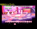 【デレステ】C5「アタシポンコツアンドロイド(FORTE)」フルMISS
