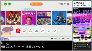 バーチャルいいゲーマー VS MOTESOLO～非モテ男の恋愛奮闘記～【Twitchアーカイブ】