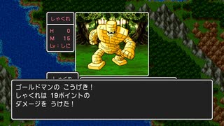 男は黙ってステゴロ #4 【素手縛り】 竜王を殴り倒す【DQ1PS4版】