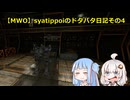 【MWO】syatippoiのドタバタ日記その4【A.I.VOICE実況】