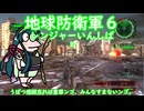 【地球防衛軍6】Rいんしば M5 標準任務  【東北ずん子実況】