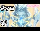 【実況】囚われの魂【プリコネR｜メインストーリー 3部】#78
