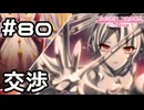 【実況】シェフィの魂解放の交渉【プリコネR｜メインストーリー 3部】#80