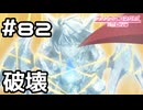 【実況】シェフィの魂破壊【プリコネR｜メインストーリー 3部】#82