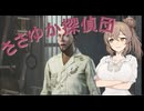 【The Sinking City】ささゆか探偵団 Part33:運命の人