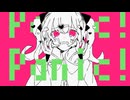 【初音ミク】パニックパニック！