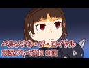ペルソナ５・ザ・ロイヤル実況プレイ第５０回