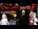 【Terraria】ずぼらあかりとCalamity：Re_part8【MDFTW＋】