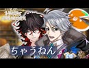 【FGO奏章Ⅳ】#03 漫才コンビ【第3歌】【人類裁決法廷 トリニティ･メタトロニオス】
