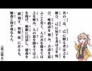 【小學】【嘉言第五】其の三は、己に勝る者は之を厭ひ【春日部つむぎ】