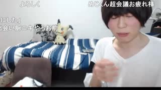 めじろう「僕のイメージが悪いのは自業自得だから…急にイメージが悪いのはおかしいじゃん…それは僕の実力不足ですよ…」　※過去の悪行の積み重ね