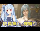【モンハンワイルズ】あおいちゃんが裸でモンスターを狩るモンハン実況#1【ボイロ実況/MHWilds】