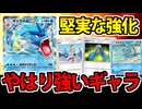 【ポケポケ】実は堅実に強化されている 「ギャラドスex」が今環境でも強すぎるぜ!!【超克の光】