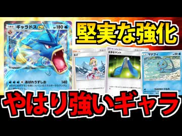 【ポケポケ】実は堅実に強化されている 「ギャラドスex」が今環境でも強すぎるぜ!!【超克の光】