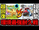 【ポケポケ】超克環境の最強耐久戦!? リーフィアexもダイノーズexも硬すぎる件【超克の光】