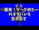 【ネタバレ注意】 襲来！ダークめたーで出し忘れたBB　【ずんだもん＆あんこもん】 【第五回10秒動画投稿祭】