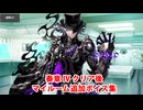 【ネタバレ注意】Fate/Grand Order 巌窟王モンテ・クリスト 奏章Ⅳクリア後追加マイルームボイス集