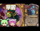 【バトルグラウンド】華麗なる構成チェンジ！金はすべてをかえてしまう！ゼレク【Hearthstone】