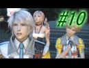 【FF13-2】よく泣く人が楽しく遊ぶFF13-2#10【初見実況】