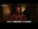 【The Elder Scrolls IV: オブリビオン リマスター】クエスト : 救世主の涙、コインの表と裏 Part 18【ネタばれあり】