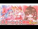 【描いてみた】スカーレット姉妹を描いてみた【ゆっくり実況】