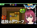 #6【FC版ドラクエ5】よこしま関西お姉さんの花嫁探し【ドラゴンクエスト5/DQV】
