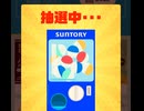 サントリー　ログイン　ハーゲンダッツ　引き換え　チケット　抽選